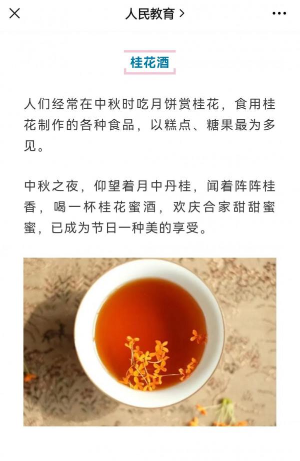 人民教育總結的有關中秋的習俗、傳說和詩詞，很全面