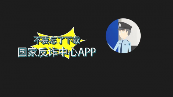 護佑平安 全民反詐｜反詐動畫&mdash;&mdash;刷單詐騙