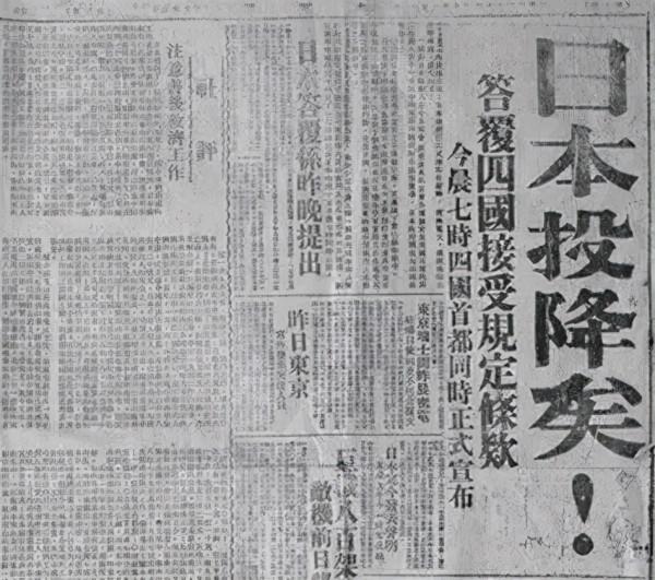 76年前的今天，日本侵略者宣佈無條件投降！告訴孩子，這一天值得銘記