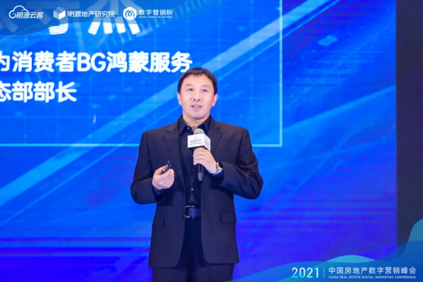 來自旭輝、金地、華為等巨頭的十幾位高管集體發聲