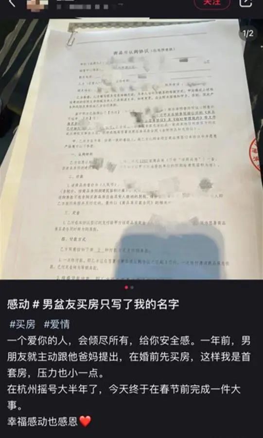 女子感恩&OpenCurlyDoubleQuote;男友為自己買首套房&rdquo;！網友：別高興得太早