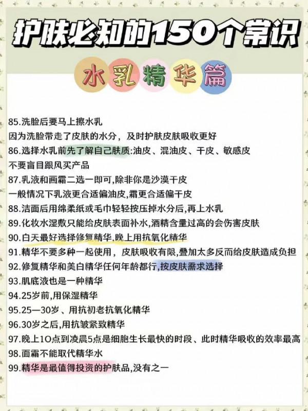 想要面板好 150個護膚常識必須知道 ​​​