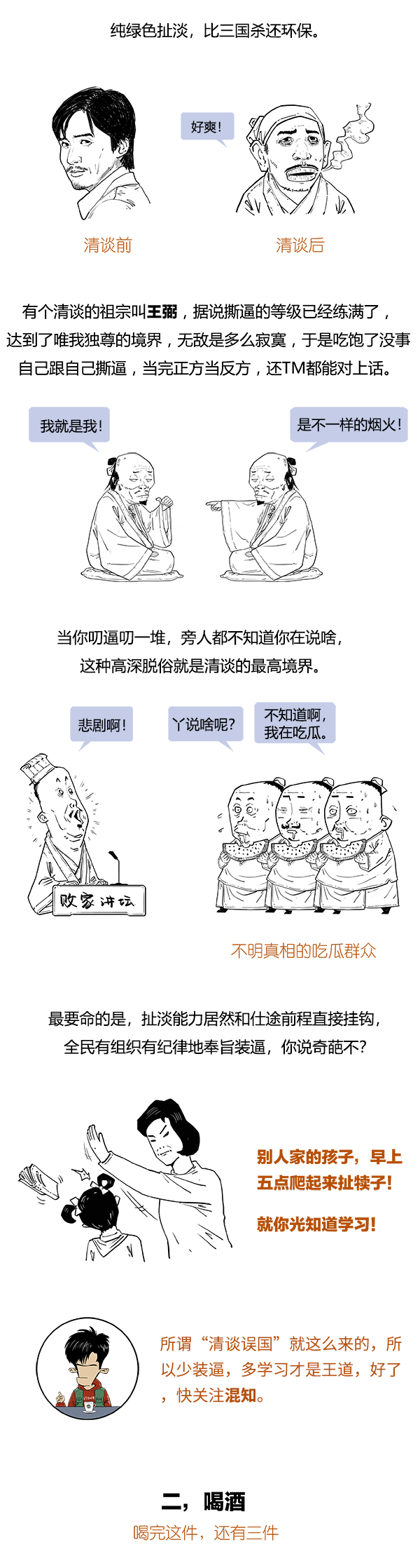 魏晉奇葩說：一地的奇葩！卻又是文化上不能缺少的時代
