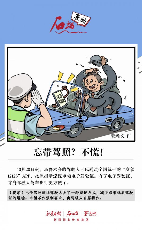 石榴漫畫丨忘帶駕照?不慌 石榴漫畫丨忘帶駕照?不慌