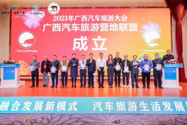 2021年廣西汽車旅遊大會中國汽車旅遊露營圈專項研討會召開廣西汽車旅遊營地聯盟宣佈成立 2021年廣西汽車旅遊大會中國汽車旅遊露營圈專項研討會召開廣西汽車旅遊營地聯盟宣佈成立