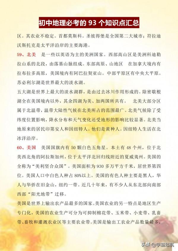 初中地理必須知道的93個知識點，考試常考，一定要理解並熟記