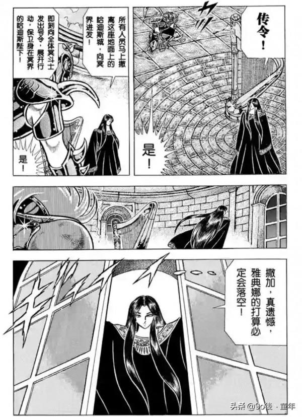 聖鬥士星矢第82話通往陰界的大門之卷
