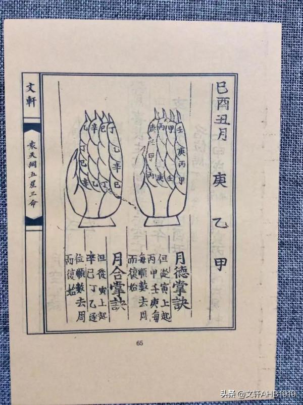 袁天綱五星三命指南珍藏之二 袁天綱五星三命指南珍藏之二