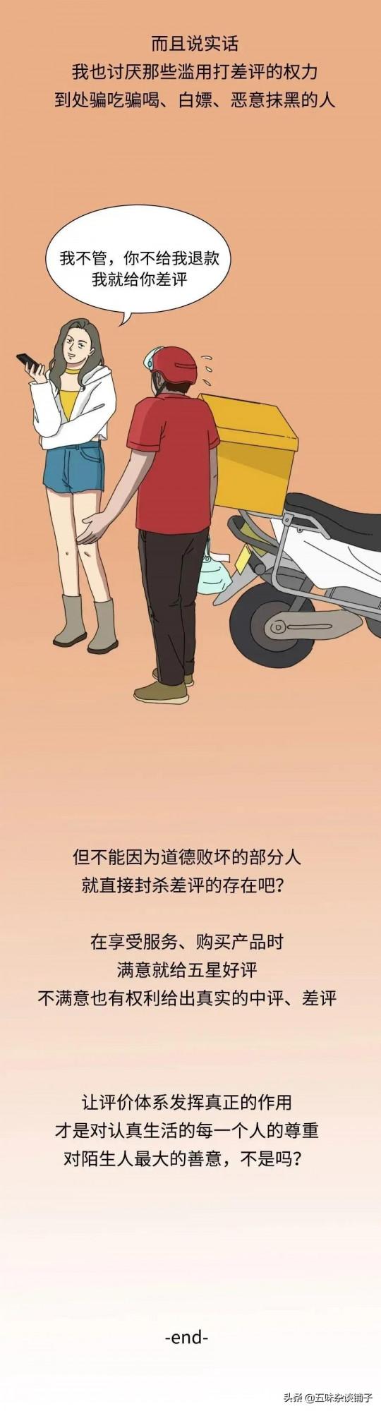 漫畫：「外賣」的恐怖之處，你還沒徹底瞭解！看完還敢點嗎？