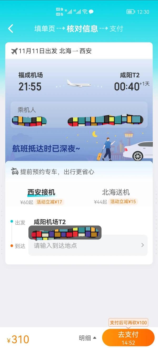 去哪旅行APP殺熟實錘