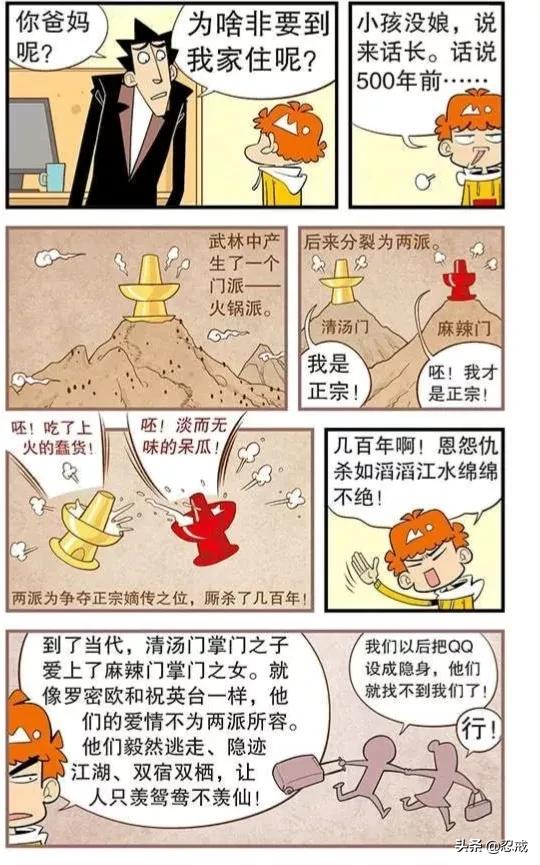 阿衰漫畫：小衰離家出走篇（1）