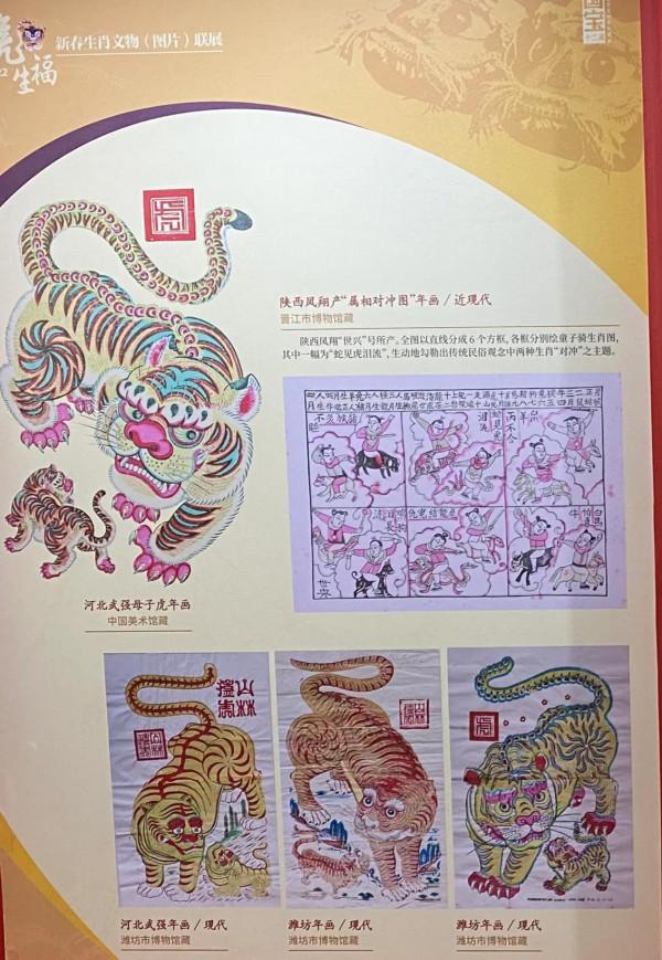 過新年 看新展 虎虎生福祝福您