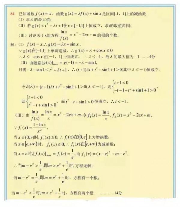 高考數學導數壓軸題七大題型總結