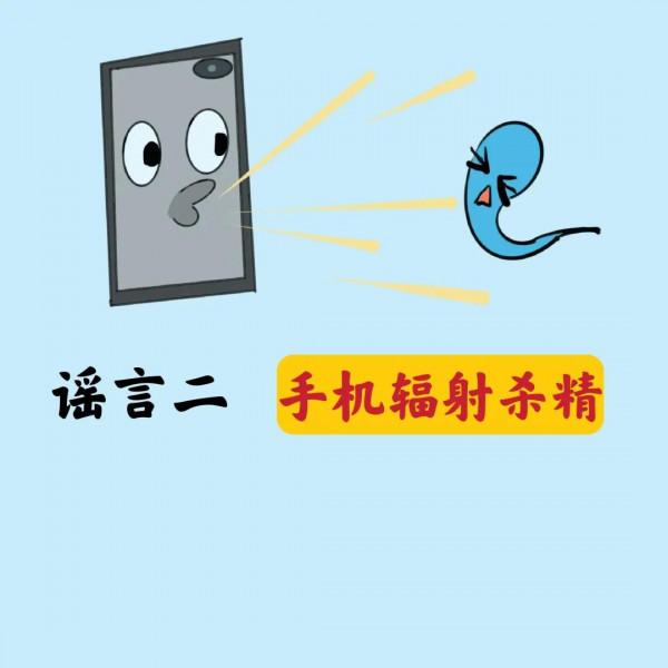 漫畫知識‖男人不要喝可樂？不要睡熱毯？不要騎單車？