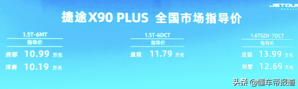 新車 | 塊頭大、氣場足,提供三種座椅佈局!捷途X90 PLUS正式上市 新車 | 塊頭大、氣場足,提供三種座椅佈局!捷途X90 PLUS正式上市