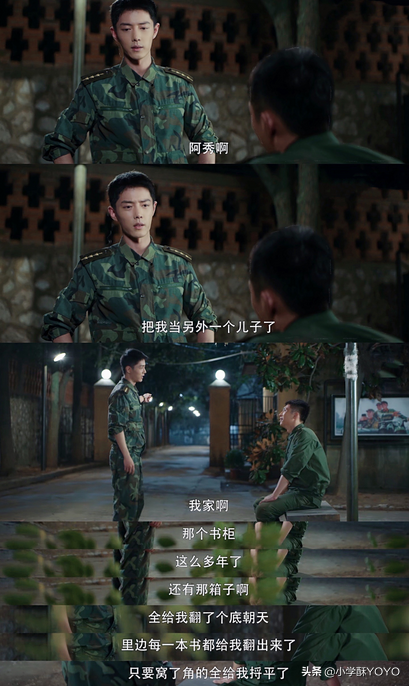 《王牌部隊》原來阿秀是顧一野的媽粉