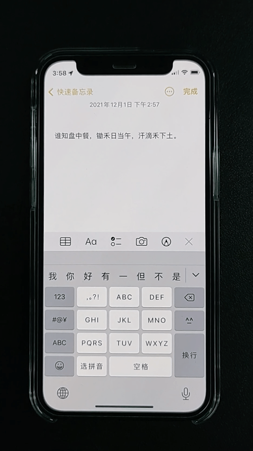 iOS自帶輸入法還能這樣玩，你知道嗎？