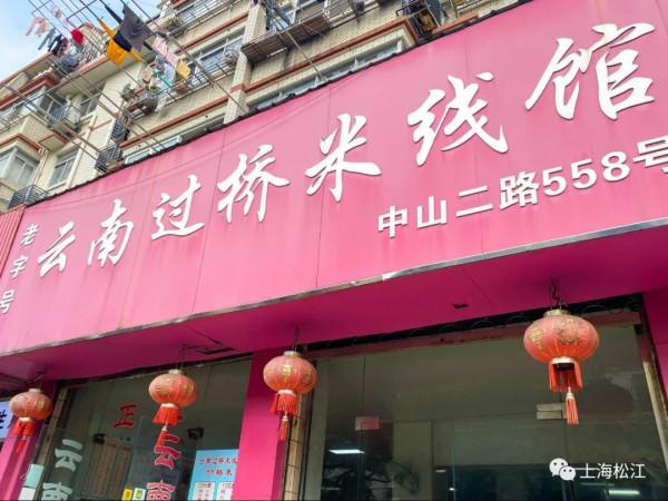 市井美味！松江這條被低估的“美食街”，快來逛逛