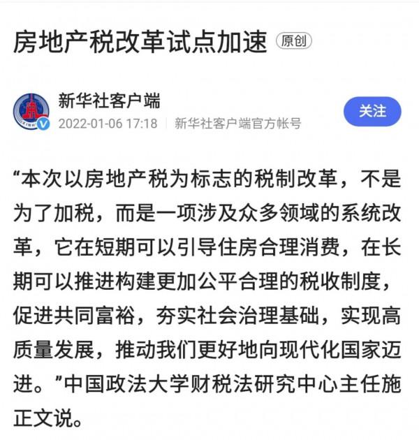 房產稅加速落地？央媒發文定調，專家提出免徵面積，兩類人受影響