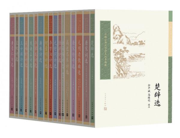 “中國古典文學讀本叢書”:一套古籍入門書的60年出版歷程 “中國古典文學讀本叢書”:一套古籍入門書的60年出版歷程