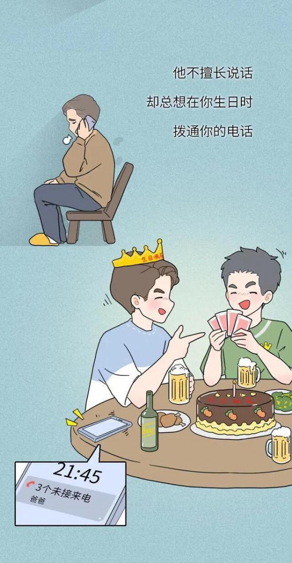 漫畫：父親的愛，總是無聲的