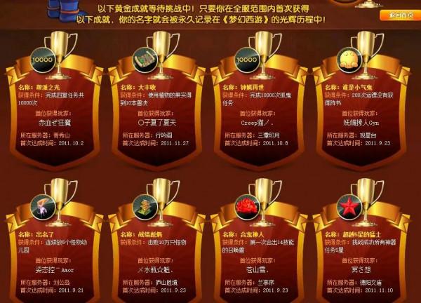 夢幻西遊：夢幻最難達成的幾個成就，達成時間最長預計50年以上