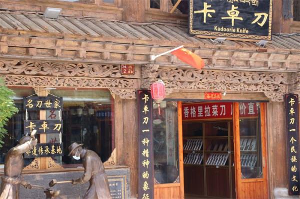 有著百年曆史的香格里拉藏家卡卓刀