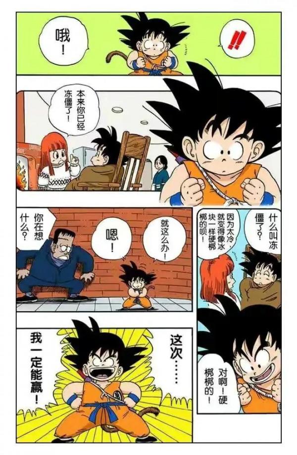 七龍珠全綵講解第六十五回