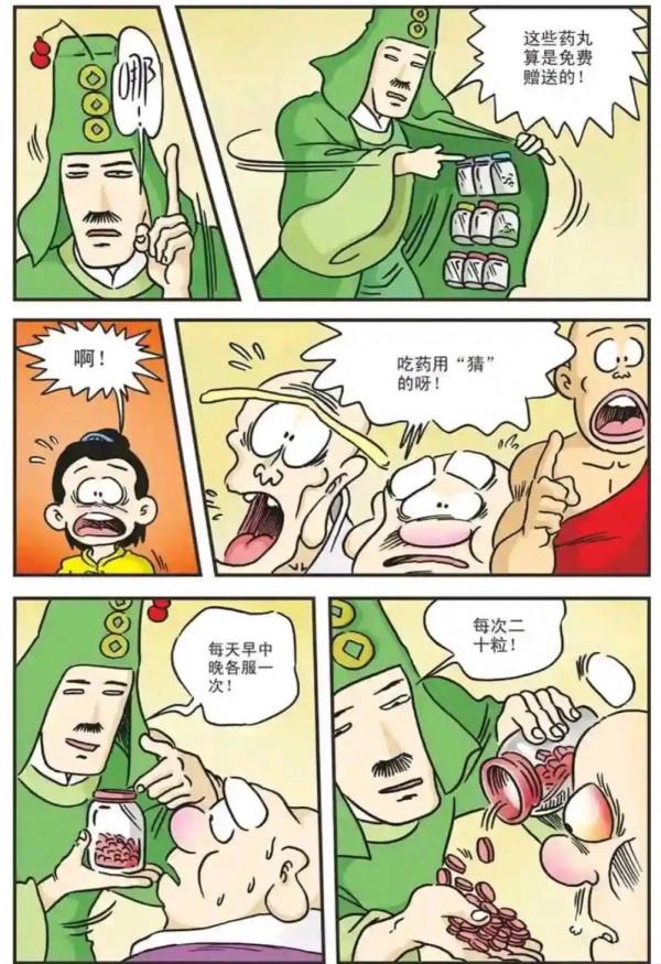 烏龍院漫畫苦瓜大夫