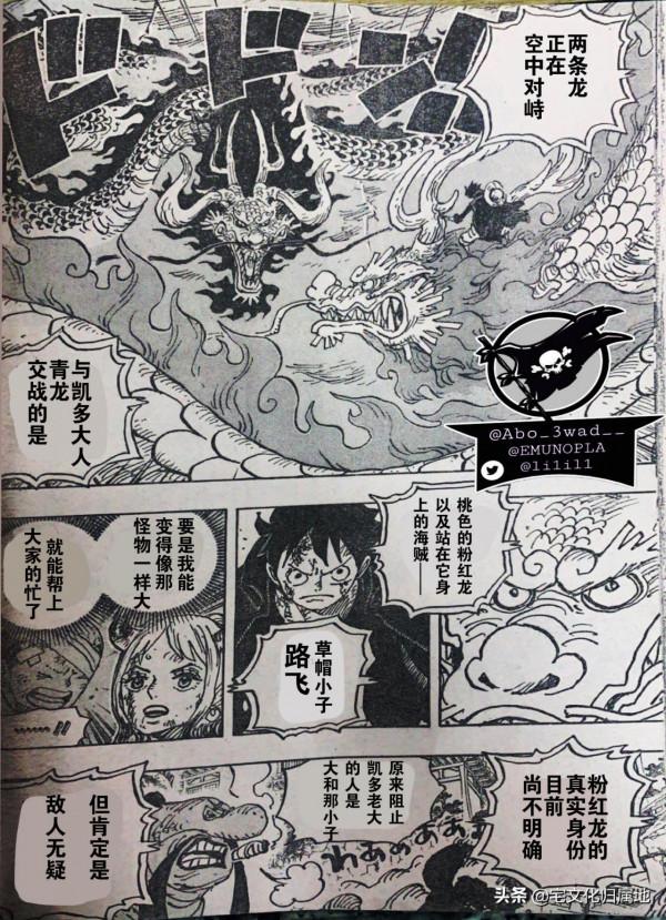 海賊王1026話「個人漢化」路飛與凱多霸王色碰撞撕裂天空