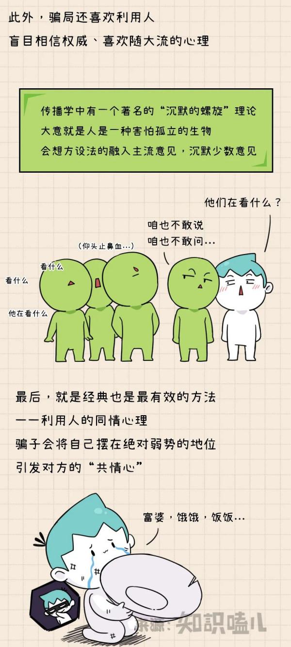 中國人不騙中國人，但你還是喜歡主動被坑&hellip;&hellip;