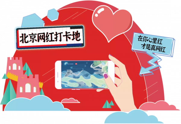 石景山區3家單位入選2021北京網紅打卡地! 石景山區3家單位入選2021北京網紅打卡地!