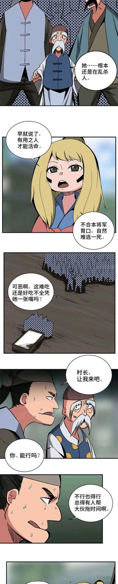 漫畫&mdash;《一碗豆花看出的人性》