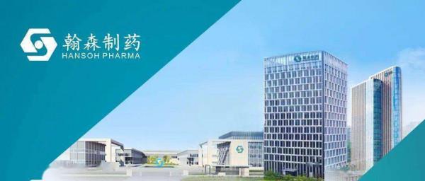 翰森製藥雙靶點降糖藥啟動臨床，2021 年新藥申報創新高