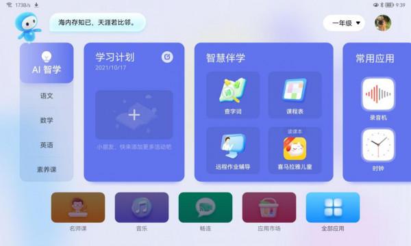 “小精靈”也可以變“大機靈”，華為小精靈學習智慧屏體驗評測