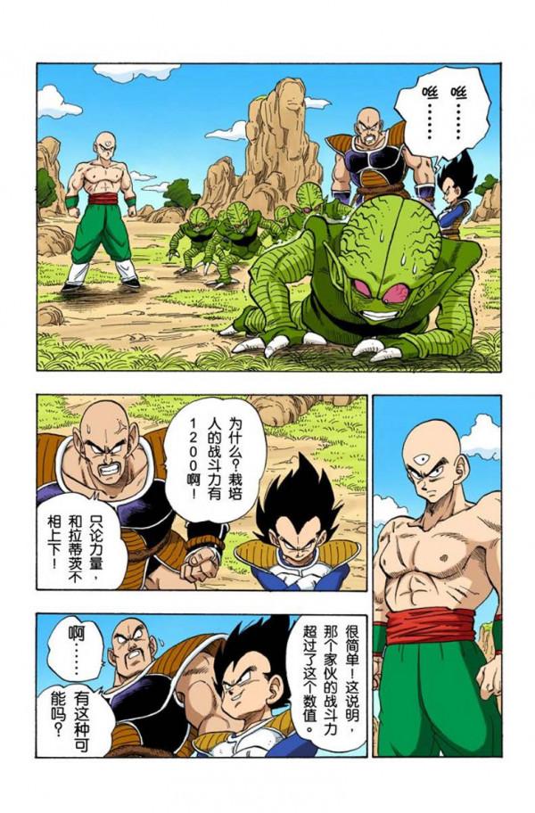 龍珠全綵第215話—216話，雅木茶實力下線