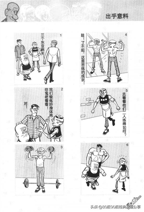 經典漫畫老夫子短篇 卷012 經典漫畫老夫子短篇 卷012