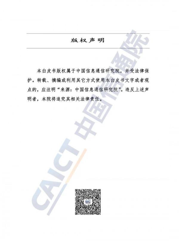 中國算力發展指數白皮書（2021）