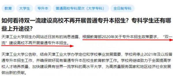 多所學校釋出公告，升學渠道迎來“新政策”，專科生欲哭無淚