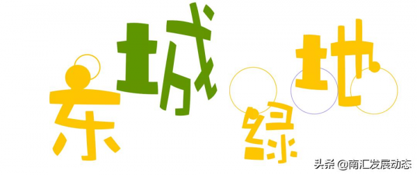 惠南：多個高顏值的口袋公園前來報到