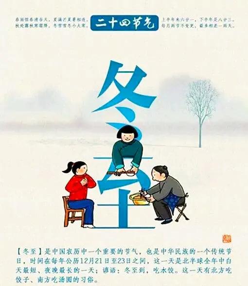二十四節氣詩·冬至 二十四節氣詩·冬至