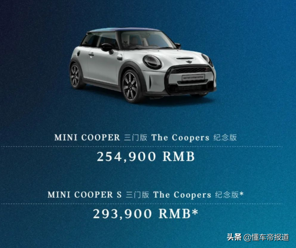 新車 | 售25.49萬元起,MINI The Coopers紀念版上市,配藍黑漸變車頂 新車 | 售25.49萬元起,MINI The Coopers紀念版上市,配藍黑漸變車頂