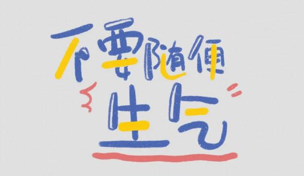 家裡小孩不聽話怎麼辦，求支招