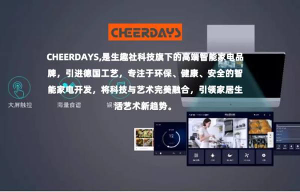 為什麼在“豪華住宅標準配置”中有CHEERDAYS? 為什麼在“豪華住宅標準配置”中有CHEERDAYS?