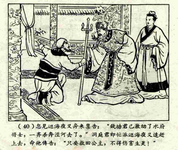 柳毅傳書結良緣(連環畫) 柳毅傳書結良緣(連環畫)