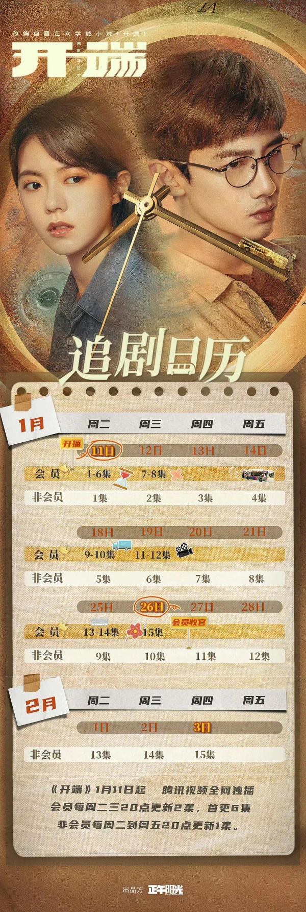 1.11劇:張若昀 李庚希 白敬亭 趙今麥 李易峰 陳鈺琪 白客 張雅欽 江疏影 1.11劇:張若昀 李庚希 白敬亭 趙今麥 李易峰 陳鈺琪 白客 張雅欽 江疏影