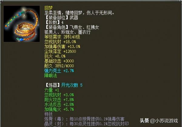 大話西遊2這把仙族武器藏寶閣標價18萬多,它到底有什麼過人之處 大話西遊2這把仙族武器藏寶閣標價18萬多,它到底有什麼過人之處