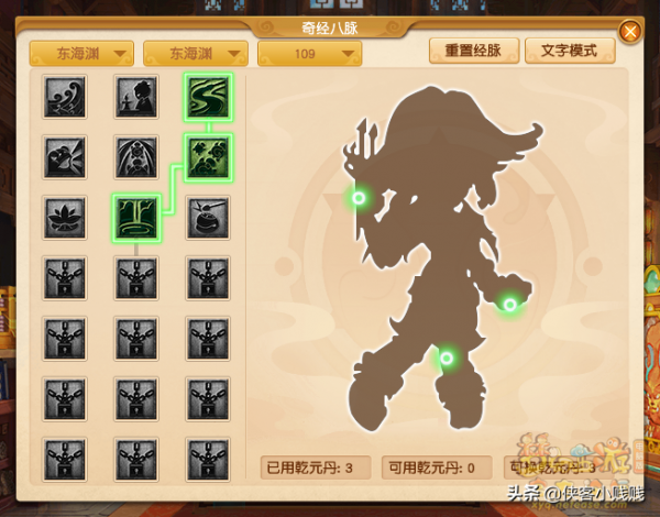 「2021.10夢幻西遊門派調整」東海淵經脈點法推薦