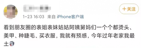 春節回家，親戚都被我&OpenCurlyDoubleQuote;土&rdquo;哭了