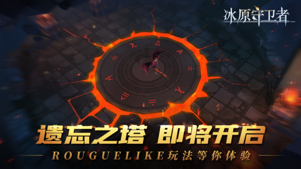 《冰原守衛者》12月守衛者集結版本 大更新上線